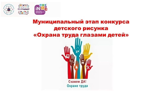 Безопасность глазами ребенка