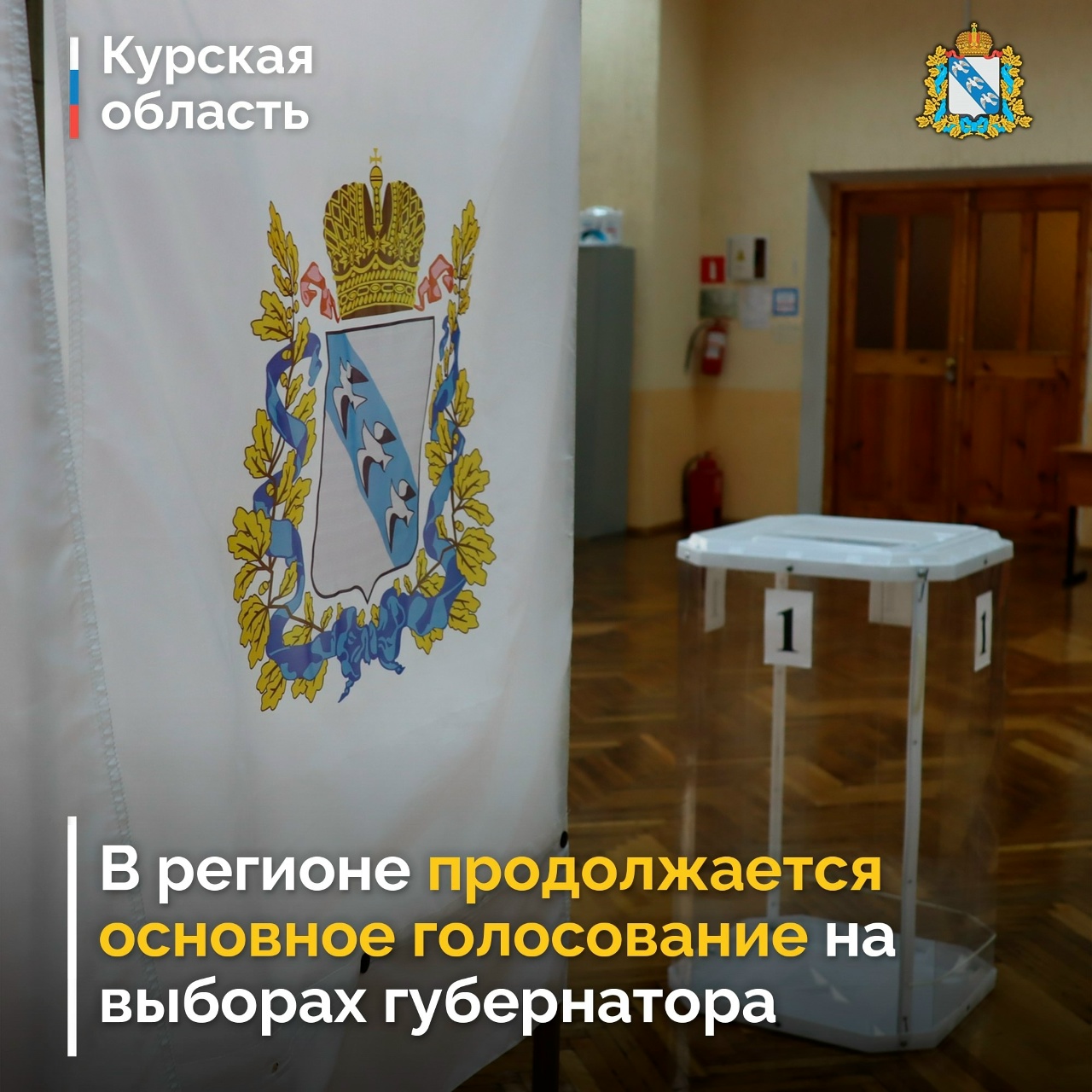 Стартовал финальный день голосования!