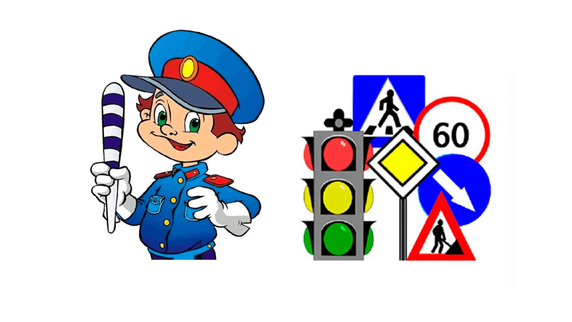 «Правила дорожные — совсем не сложные»