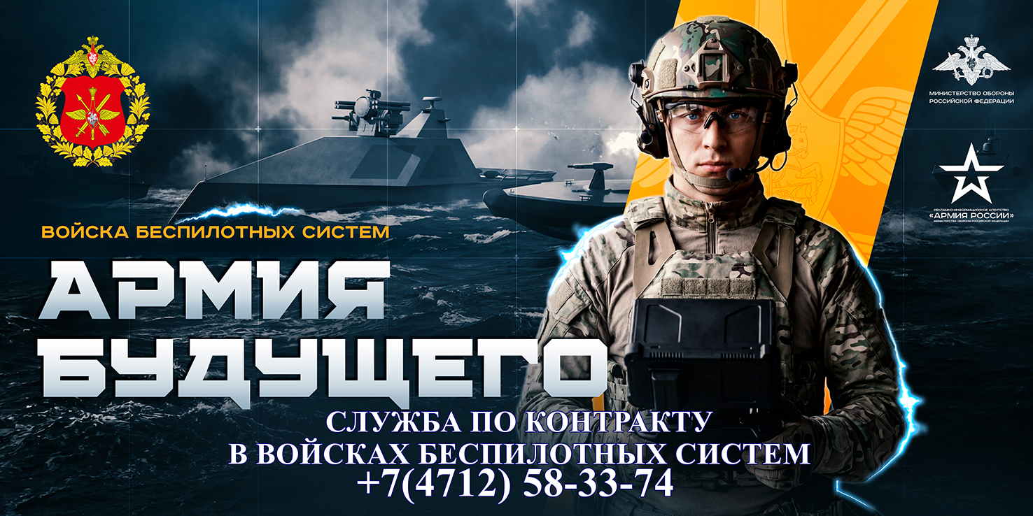 Армия будущего
