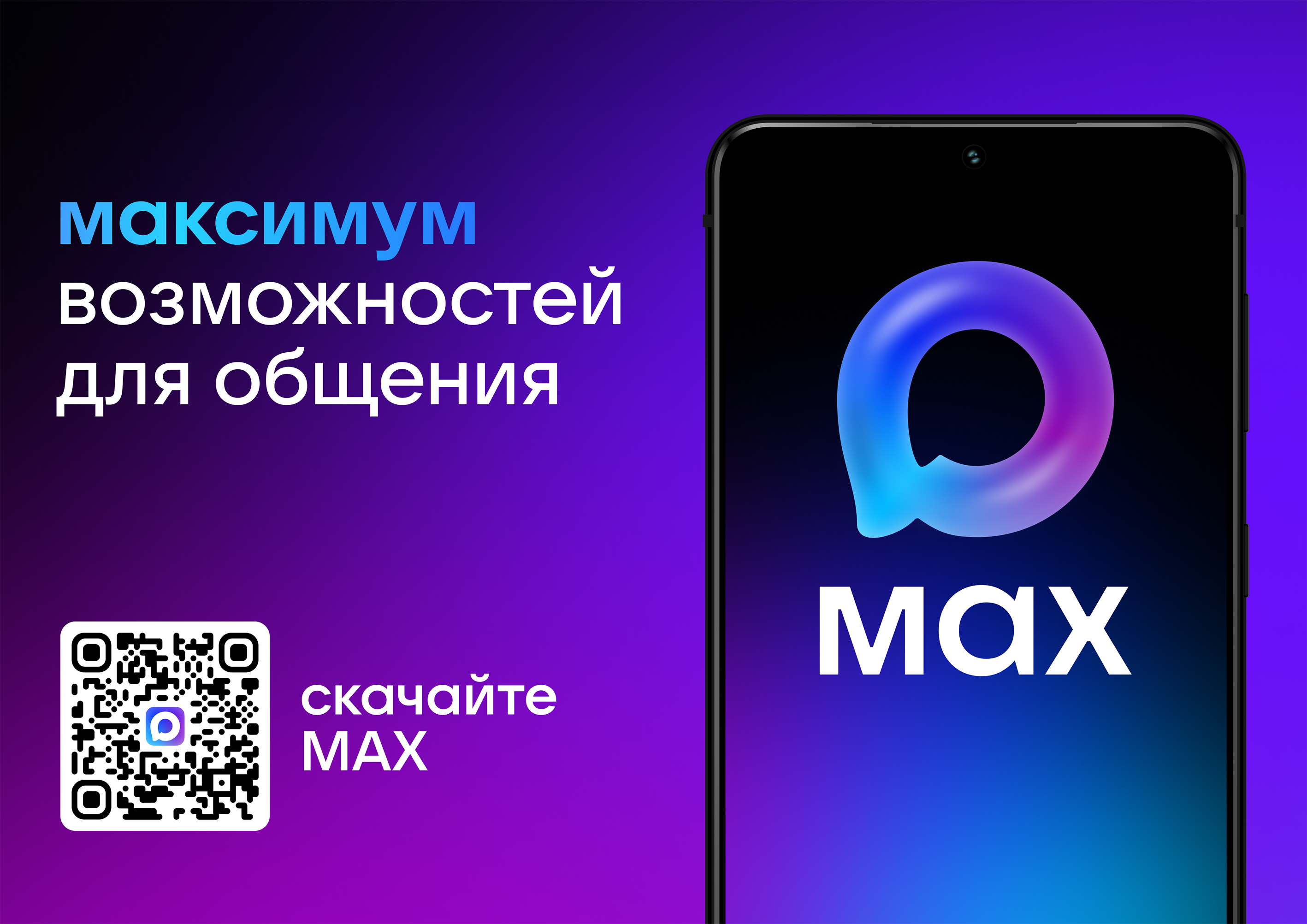 Максимум возможностей