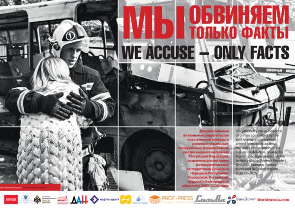 Фотопроект «Мы обвиняем – только факты» доступен на портале Президентской библиотеки