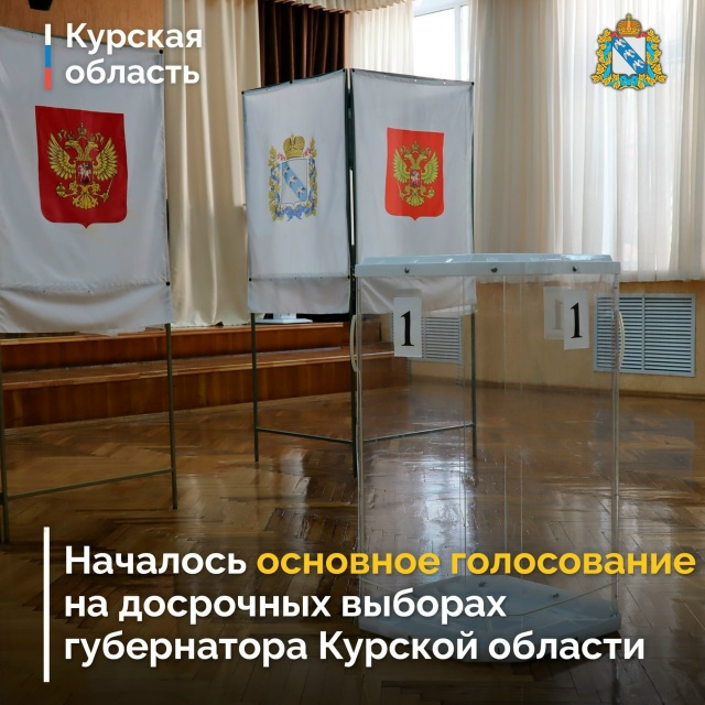 Выборы губернатора начались