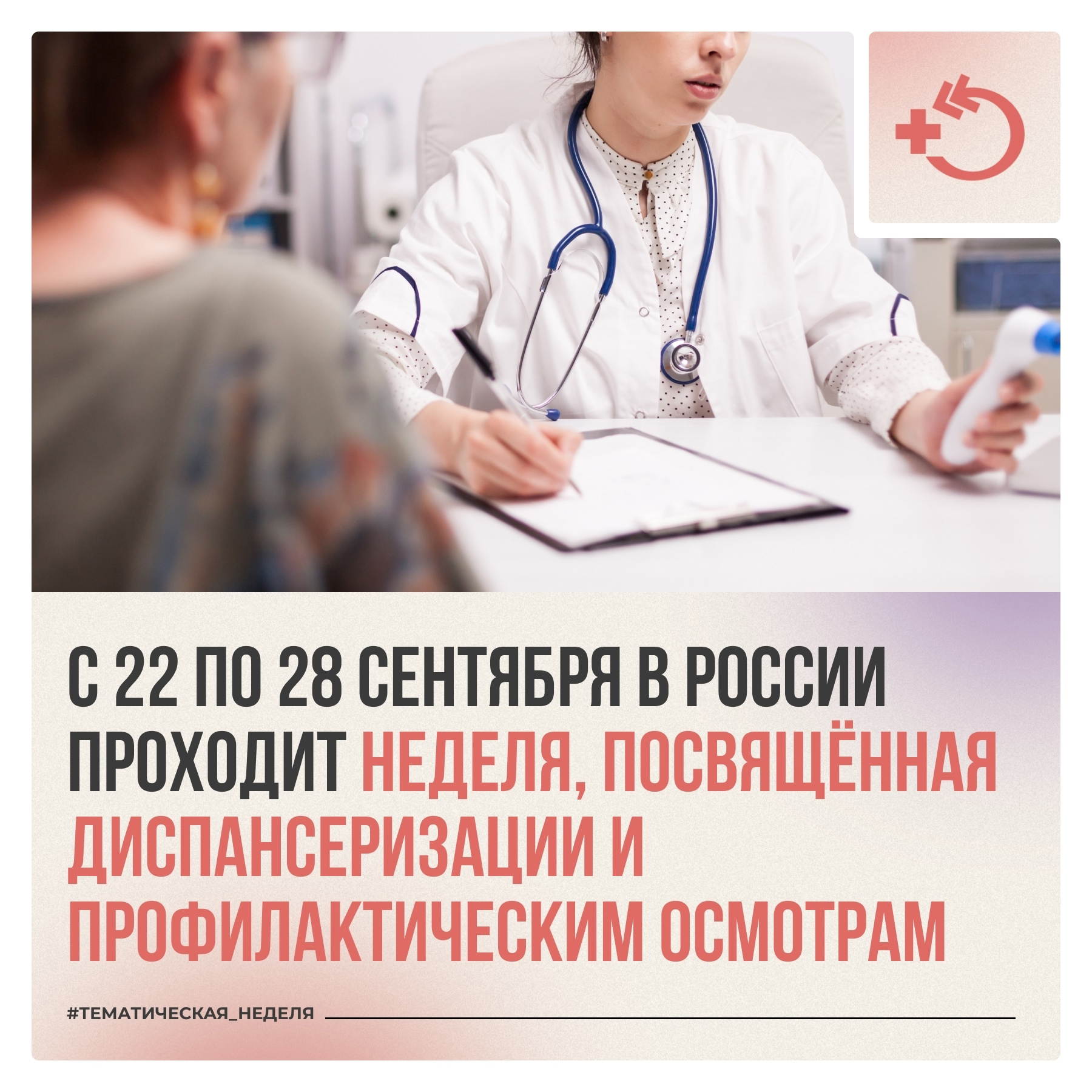 Неделя диспансеризации