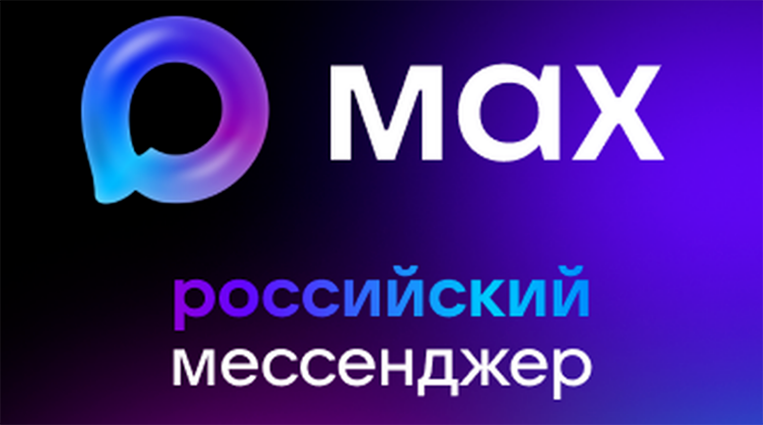 Новые возможности в "MAX"