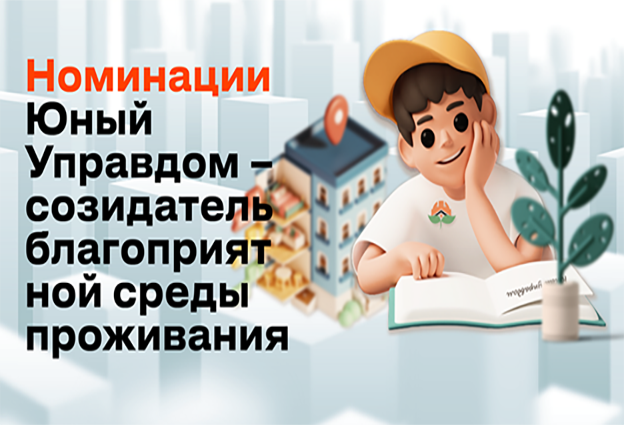 Конкурс для детей и молодежи