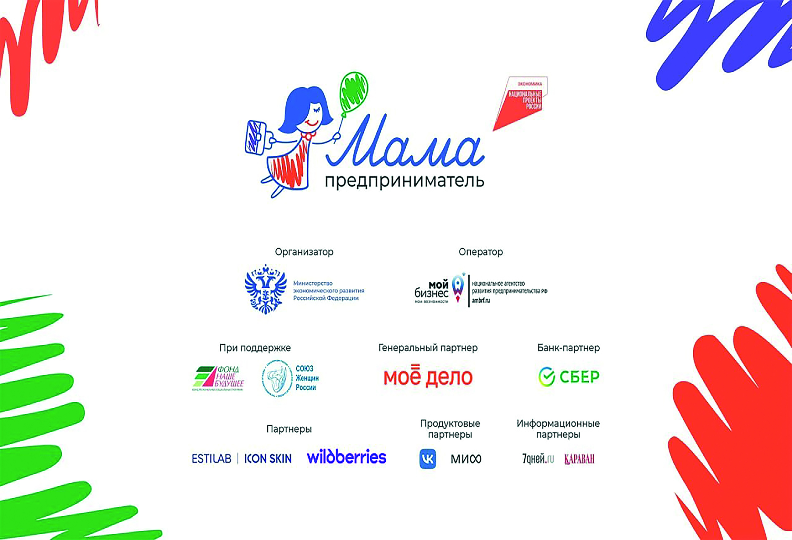 Программа "Мама-предприниматель"
