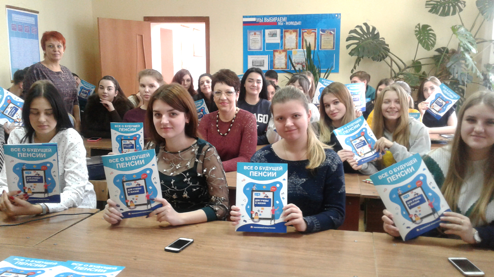 День пенсионной грамотности