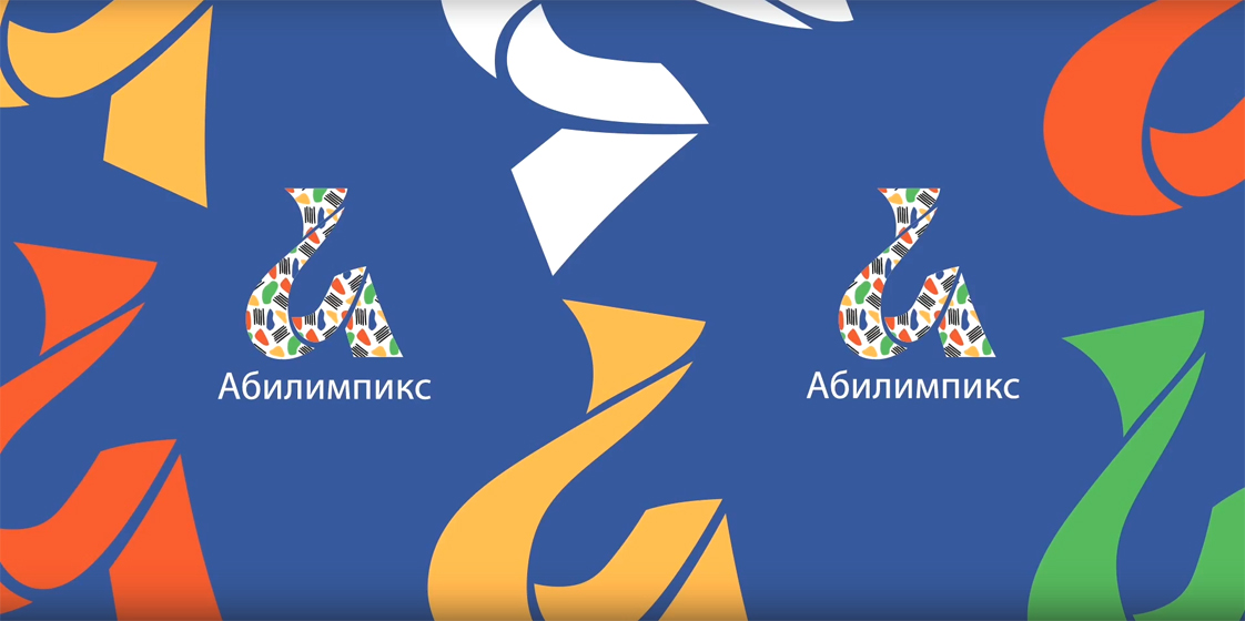 Стартует IV Национальный чемпионат по профессиональному мастерству среди людей с ограниченными возможностями