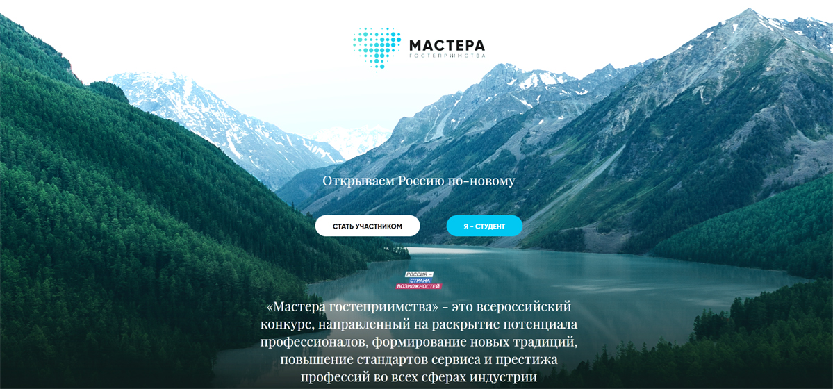 Курян приглашают принять участие во Всероссийском конкурсе «Мастера гостеприимства»